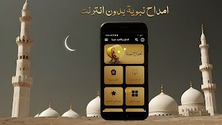 اناشيد دينية منوعة بدون انترنت 截圖 1