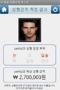 얼굴성형 견적 테스트 (얼굴인식) screenshot 3