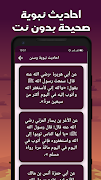 الاحاديث القدسية بدون نت screenshot 3