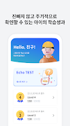 Echo - 아이가 쉽게 하는 초등영어 레벨테스트 ภาพหน้าจอ 4