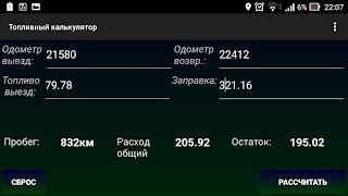 Топливный калькулятор 截图 1
