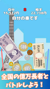 お金のゲーム~お金を落として億万長者だぜ！~ オンライン対戦 截圖 1