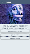 Психологические Тесты স্ক্রিনশট 6