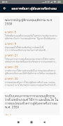 5 Schermata Law Library : ห้องสมุดกฎหมาย