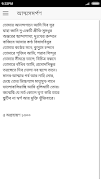 সোনার তরী - রবীন্দ্রনাথ ঠাকুর स्क्रीनशॉट 6