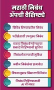 Marathi Nibandh App captura de pantalla 2