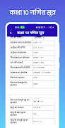 Class 10 Math Formula Hindi 스크린샷 3
