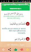 برنامه‌نما Al Quran Bangla , কুরআন মাজীদ  عکس از صفحه
