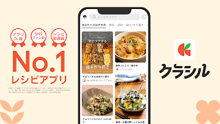 クラシル - 毎日の献立に！レシピ動画で料理がおいしく作れる โปสเตอร์