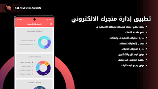 Xeen Admin capture d'écran 4