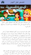 قصص قبل النوم بالصوت - بدون نت تصوير الشاشة 2