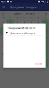 برنامه‌نما Календарь Праздников на каждый عکس از صفحه