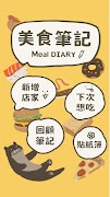 美食筆記 ภาพหน้าจอ 3