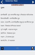 7 Schermata শরৎচন্দ্র রচনা সমগ্র/ Sarat Ch
