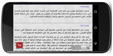 قانون الإجراءات الجنائية المصر स्क्रीनशॉट 5