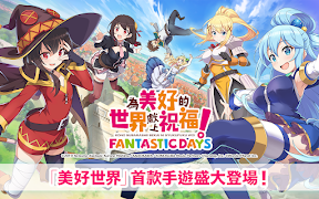 為美好的世界獻上祝福！Fantastic Days ภาพหน้าจอ 7