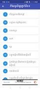 Khmer Physic 11 截图 3