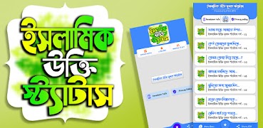 ইসলামিক পোস্ট ও উক্তি Ekran Görüntüsü 6