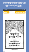 তাফসীরে তাবারী শরীফ সব খন্ড স্ক্রিনশট 7