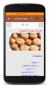 وصفات الخبراء لكعك العيد و المعمول screenshot 1