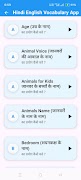 برنامه‌نما Hindi English Vocabulary App عکس از صفحه