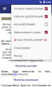 Молитвослов на русском языке 스크린샷 2