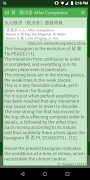IChing 64 divinations screenshot 4