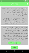 مشكال النصوص العربية  Mishkal screenshot 3