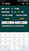 勞保年金試算 imagem de tela 1