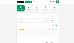 برنامه‌نما CarView عکس از صفحه