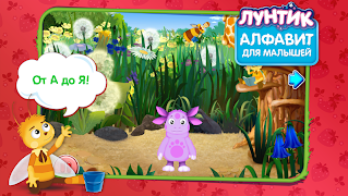 Лунтик. Алфавит (демо) 截图 1