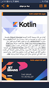 تعلم الكوتلن بالعربية скриншот 4