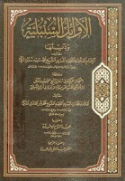 Kitab Al-Awail As-Sunbuliyyah পোস্টার