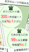 名字由来net～日本の姓氏解説アプリ 家紋検索 家系図作成 imagem de tela 2