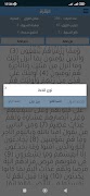 القرآن الكريم स्क्रीनशॉट 3