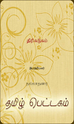 Thirikadugam poster