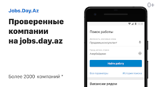 Поиск работы на Jobs.Day.Az پوسٹر