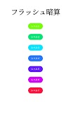 フラッシュ暗算-poster
