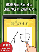 漢字検定・漢検漢字トレーニング اسکرین شاٹ 7