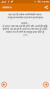 Bhagavad Gita in Hindi Screenshot 3