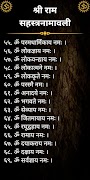 श्री राम सहस्त्रनामावली 截图 2