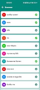 SEBA/HSLC Assamese E-Notebook screenshot 2