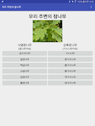 우리 주변의 참나무 截图 1