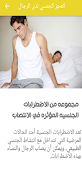 Male Impotence تصوير الشاشة 2