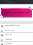 برنامه‌نما বেহেশতী জেওর (সম্পূর্ণ খণ্ড) عکس از صفحه