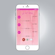 رواية انت لي بدون انترنت screenshot 1