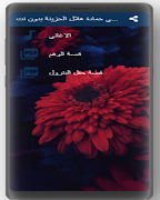 اغاني حمادة هلال الحزينة بدون نت Poster