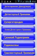 Справочник Радиотехника(ознако Screenshot 7