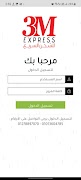 3M Express ảnh chụp màn hình 1