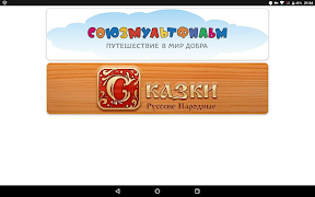 Мультфильмы imagem de tela 7